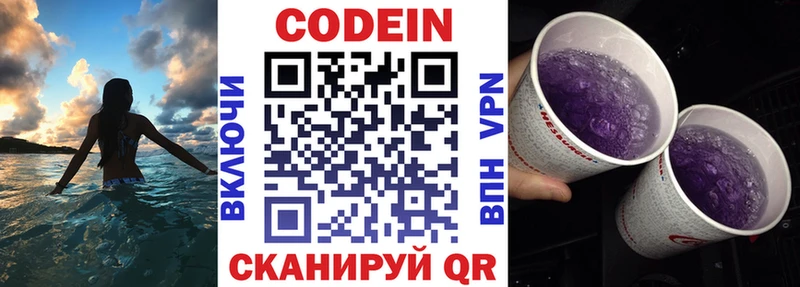 Купить  Красный Кут  Codein Purple Drank 